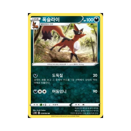 포켓몬 TCG 폭슬라이 U 소드 (한글판)