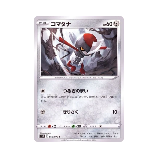 포켓몬 TCG 자망칼 C 연격마스터 (일어판)