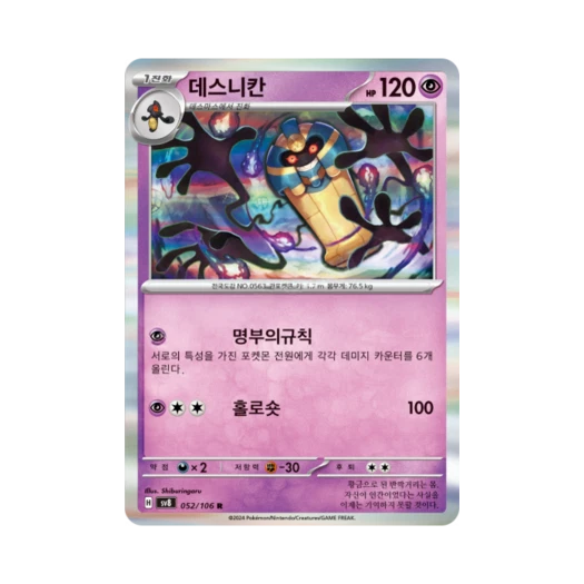 포켓몬 TCG 데스니칸 R 초전브레이커 (한글판)