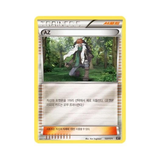 포켓몬 TCG AZ 베스트 오브 엑스와이 (한글판)