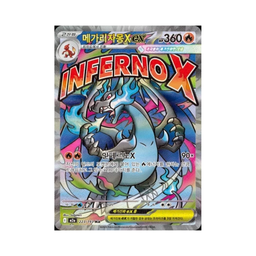 포켓몬 TCG 메가 리자몽Ｘ ex MA 메가 드림 ex (한글판)