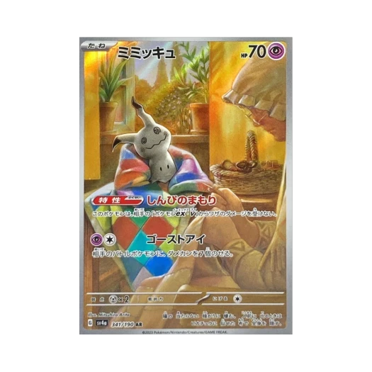 포켓몬 TCG 따라큐 AR 샤이니 트레져 ex (일어판) 카드 이미지