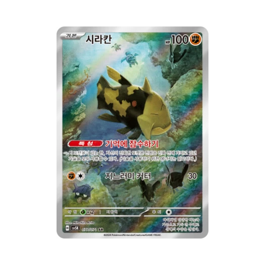 Pokemon TCG Relicanth AR Wild Force (Korean Ver.)