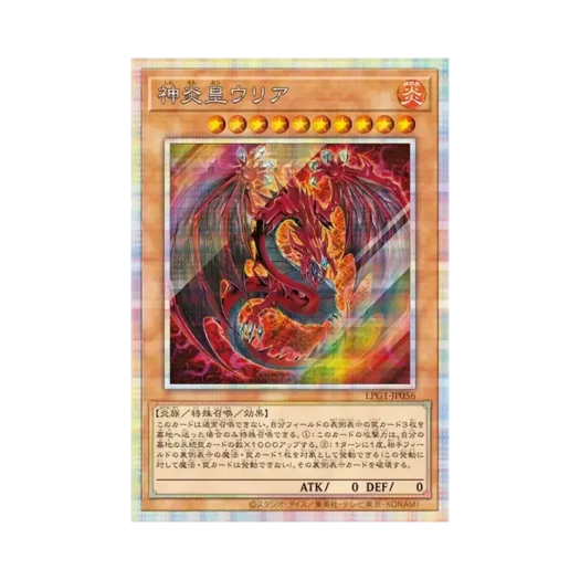유희왕 OCG 신염황제 우리아 PSE 리미티드 팩 GX: 오시리스 레드 (일어판) 카드 이미지