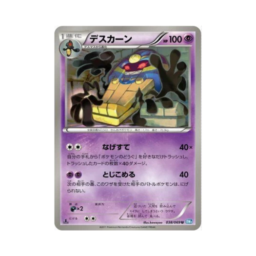 Pokemon TCG Cofagrigus U Dark Rush 1st Edition (Japanese Ver.)