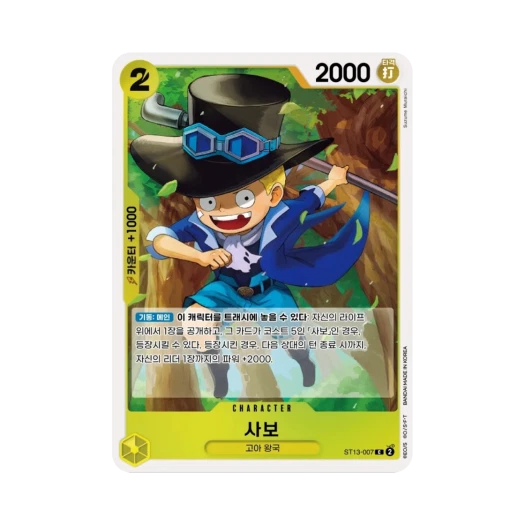 원피스 TCG 사보 C ST13-007 스타트 덱 3형제의 유대 (한글판) 카드 이미지