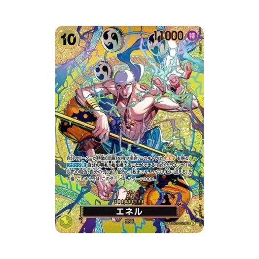 원피스 TCG 에넬 SR-SPC EB02-052 부스터 팩 신의 섬 모험 (일어판) 카드 이미지
