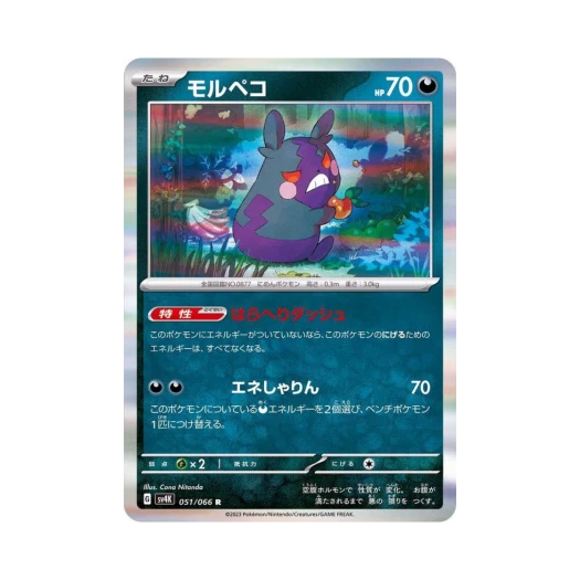 Pokemon TCG Morpeko R Ancient Roar (Japanese Ver.)