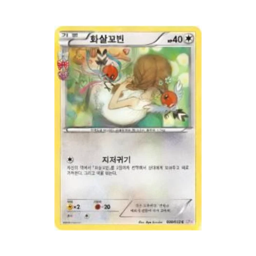 포켓몬 TCG 화살꼬빈 C 포켓심쿵 컬렉션 (한글판)