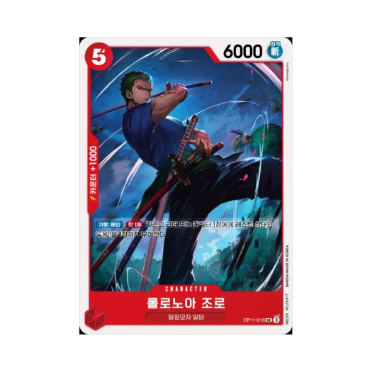 원피스 TCG 롤로노아 조로 UC OP11-016 부스터 팩 신속의 권 (한글판)