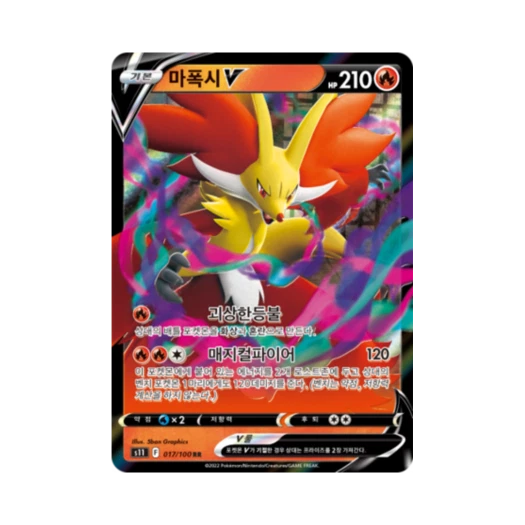 포켓몬 TCG 마폭시 V RR 로스트어비스 (한글판)