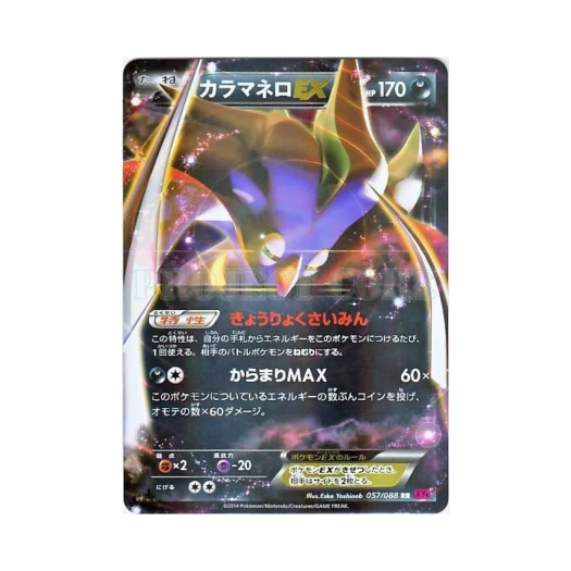 포켓몬 TCG 칼라마네로 ex RR 팬텀게이트 퍼스트 에디션 (일어판)