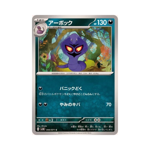 포켓몬 TCG 아보크 C 와일드 포스 (일어판) 카드 이미지