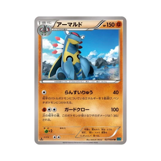 포켓몬 TCG 아말도 U 냉혹한 반역자 퍼스트 에디션 (일어판)