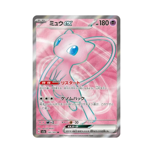 포켓몬 TCG 뮤 ex SR 포켓몬 카드 151 (일어판) 카드 이미지