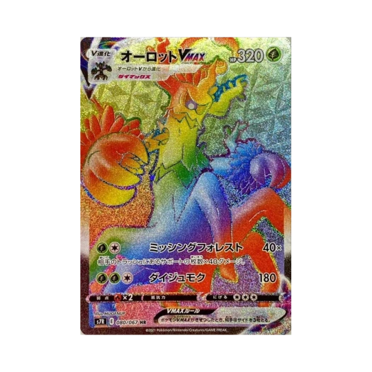 포켓몬 TCG 대로트 VMAX HR 창공스트림 (일어판) 카드 이미지