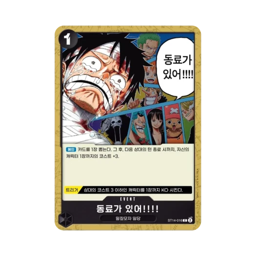 원피스 TCG 동료가 있어!!!! C ST14-016 스타트 덱 3D2Y (한글판) 카드 이미지