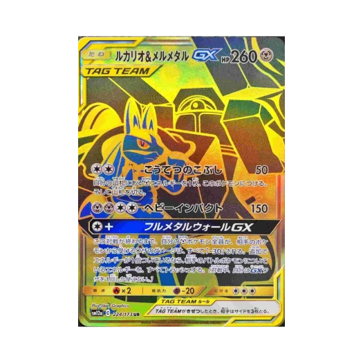 포켓몬 TCG 루카리오＆멜메탈 GX UR GX 태그올스타즈 (일어판) 카드 이미지