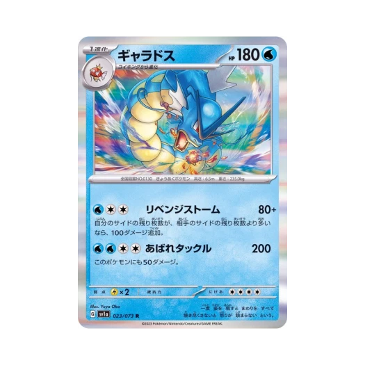 포켓몬 TCG 갸라도스 R 트리플렛비트 (일어판) 상품 이미지