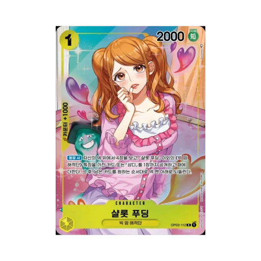 원피스 TCG 샬롯 푸딩 R-P OP03-112 부스터 팩 강대한 적 (한글판)