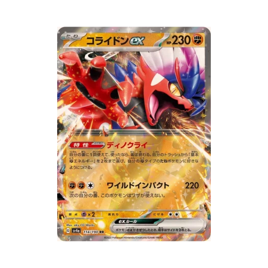 포켓몬 TCG 코라이돈 ex RR 샤이니 트레져 ex (일어판) 상품 이미지