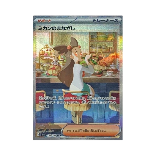 포켓몬 TCG 규리의 눈빛 SAR 초전브레이커 (일어판) 카드 이미지
