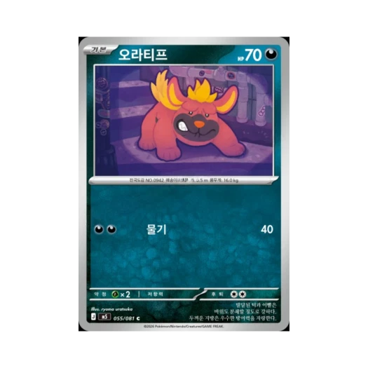포켓몬 TCG 오라티프 C 메가 확장팩 어비스 아이 (한글판)