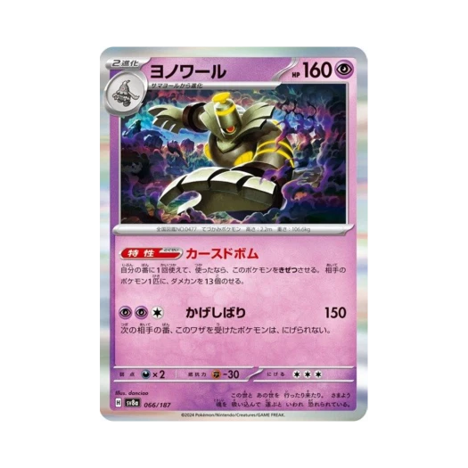 Pokemon TCG Dusknoir Terastal Fest ex (Japanese Ver.)