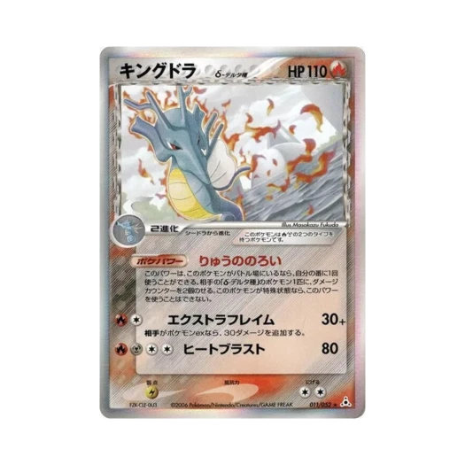 Pokemon TCG Kingdra R Holon Phantom (Japanese Ver.)