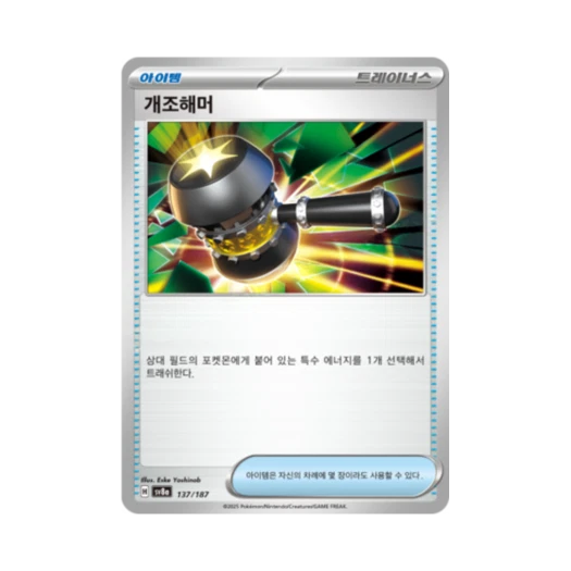 포켓몬 TCG 개조해머 테라스탈 페스타 ex (한글판)