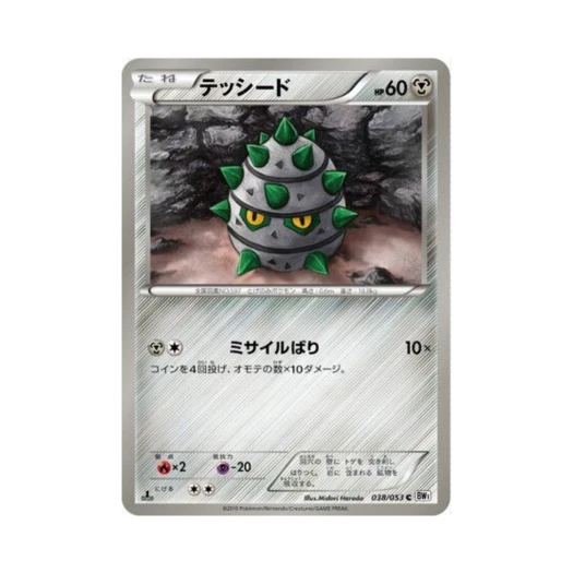 포켓몬 TCG 철시드 C 화이트 컬렉션 퍼스트 에디션 (일어판)