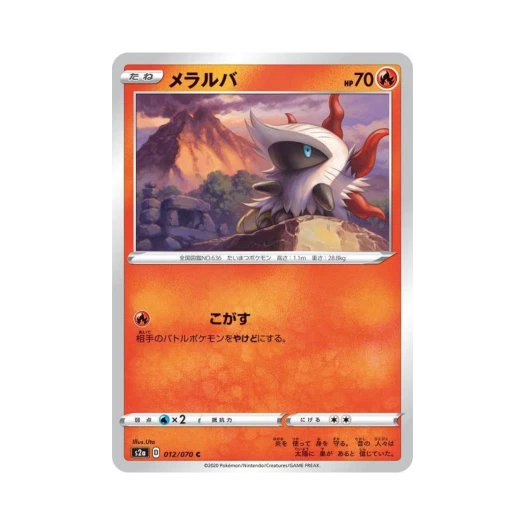 포켓몬 TCG 활화르바 C 폭염워커 (일어판)