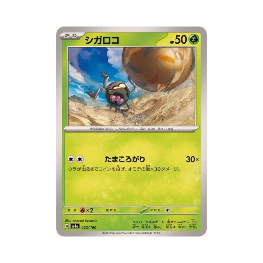 포켓몬 TCG 구르데 샤이니 트레져 ex (일어판)
