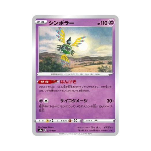 포켓몬 TCG 심보러 샤이니스타 V (일어판)