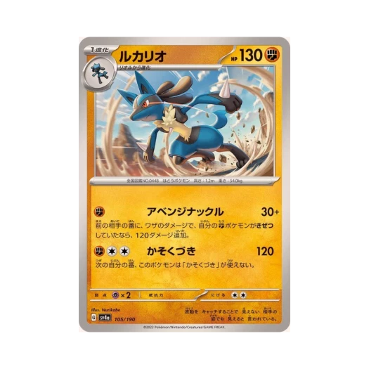 포켓몬 TCG 루카리오 샤이니 트레져 ex (일어판)