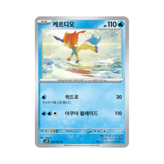 포켓몬 TCG 케르디오 U 와일드포스 (한글판) 카드 이미지