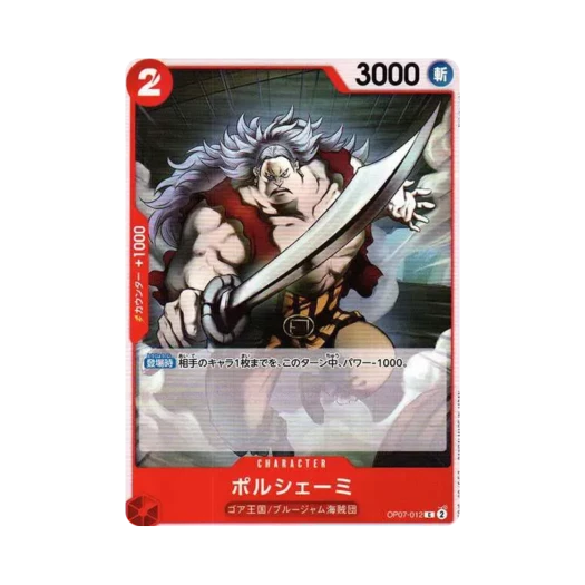 원피스 TCG 포르쉐미 C OP07-012 부스터 팩 500년 후의 미래 (일어판) 카드 이미지