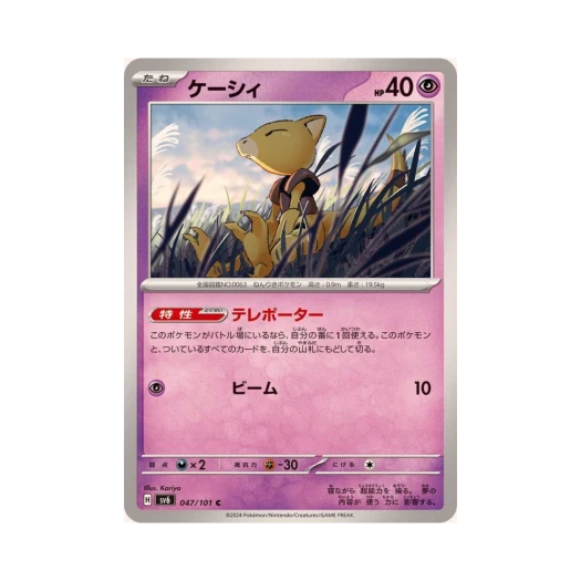 포켓몬 TCG 캐이시 C 변환의 가면 (일어판) 카드 이미지