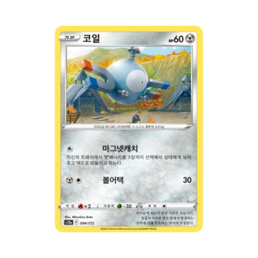 포켓몬 TCG 코일 C VSTAR 유니버스 (한글판)