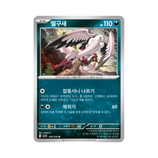 포켓몬 TCG 떨구새 U 바이올렛 ex (한글판) 카드 이미지
