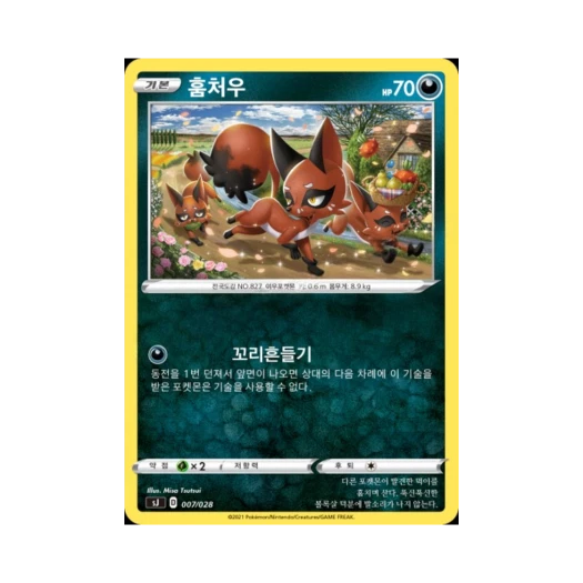 Pokemon TCG Nickit Sword & Shield Zacian & Zamazenta vs Eternatus Special Deck Set (Korean Ver.)