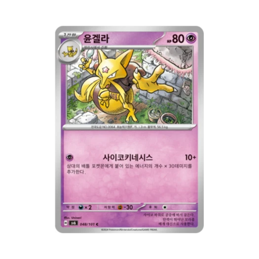 포켓몬 TCG 윤겔라 C 변환의 가면 (한글판)
