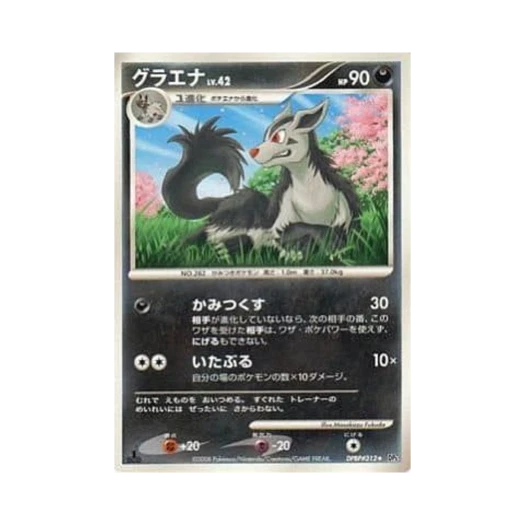 포켓몬 TCG 그라에나 U 크라이 프럼 더 미스터리어스 (일어판)