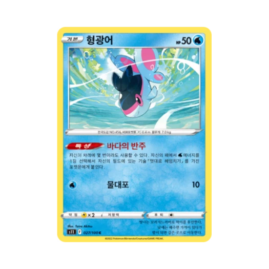 포켓몬 TCG 형광어 C 로스트어비스 (한글판)