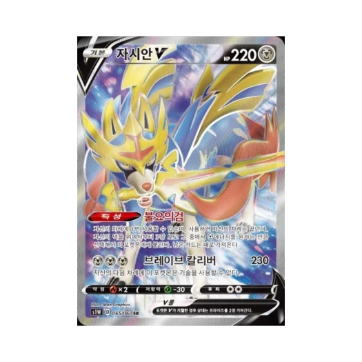 포켓몬 TCG 자시안 V SR 소드 (한글판) 카드 이미지