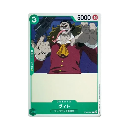 원피스 TCG 비토 C ST02-002 스타트 덱 최악의 세대 (일어판) 카드 이미지