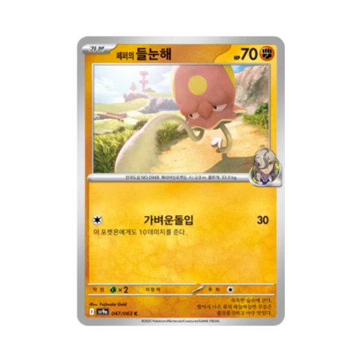 포켓몬 TCG 페퍼의 들눈해 C 열풍의 아레나 (한글판)