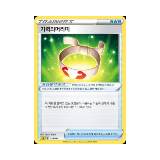 Pokemon TCG Vitality Band Sword & Shield Lightning Starter Set V (Korean Ver.)