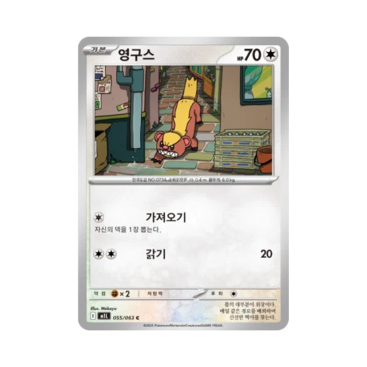 포켓몬 TCG 영구스 C 메가브레이브 (한글판)