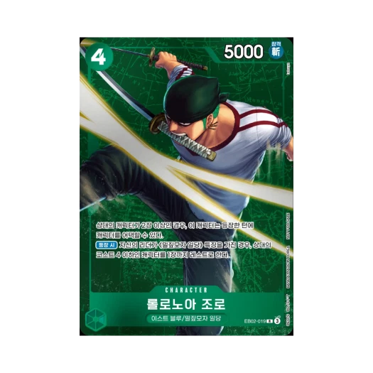 원피스 TCG 롤로노아 조로 R EB02-019 프로모션 카드 스탠다드 배틀 팩 Vol.11&12 우승 상 (한글판) 카드 이미지
